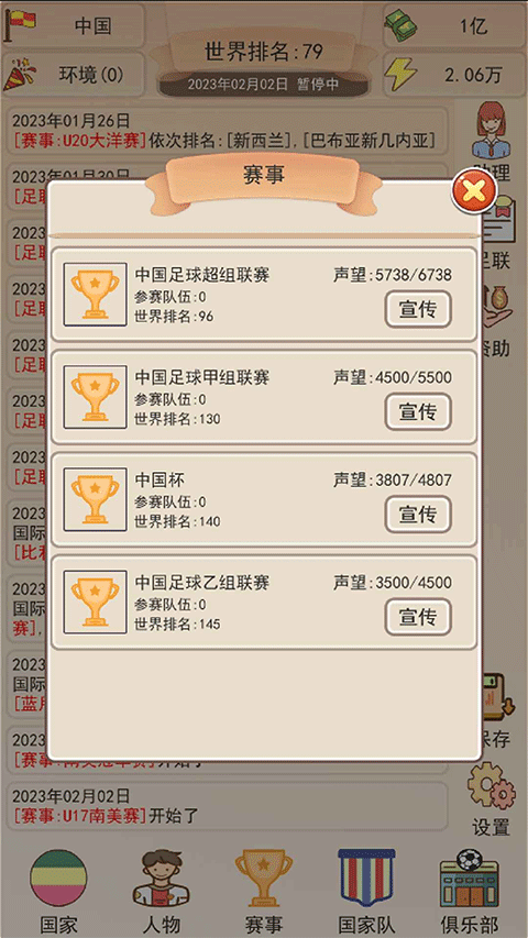 足协模拟器折相思破解版