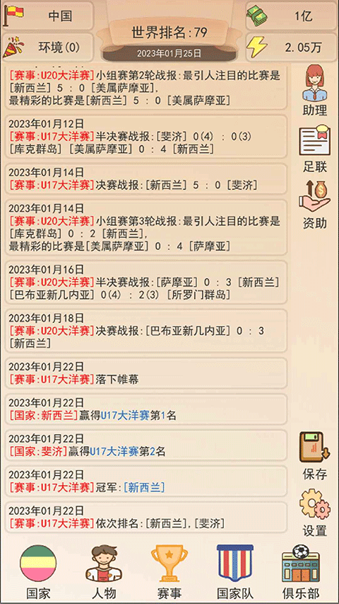 足协模拟器折相思破解版