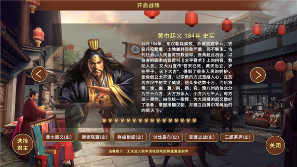 蜀汉宏图3挑战版手机版