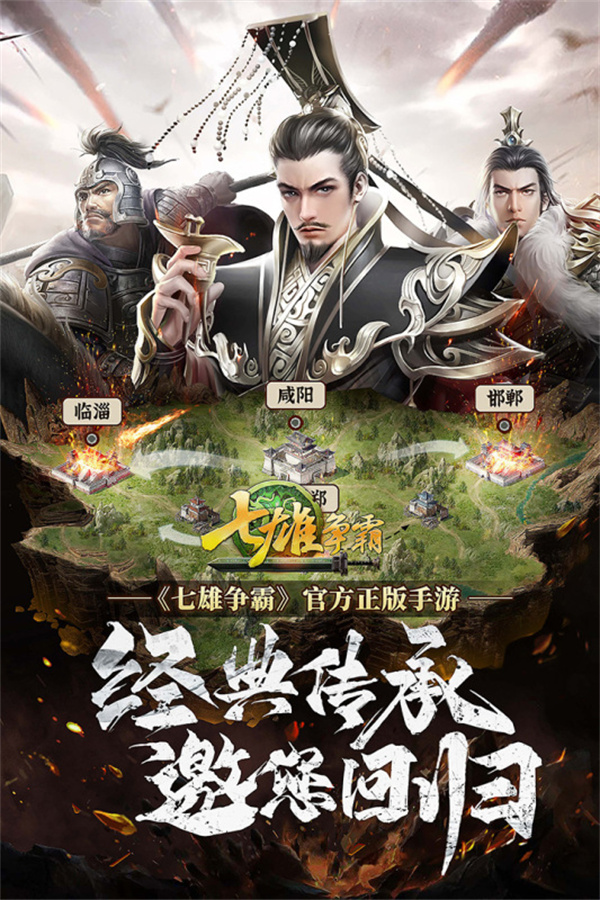 七雄争霸手机页游手游