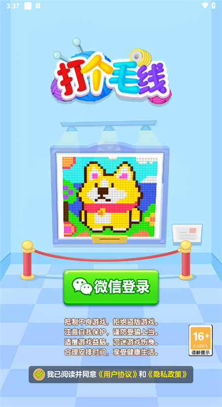 打个毛线游戏官方正版