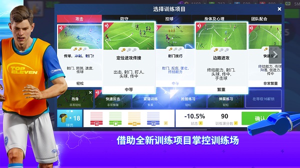 Top Eleven 2026官方版