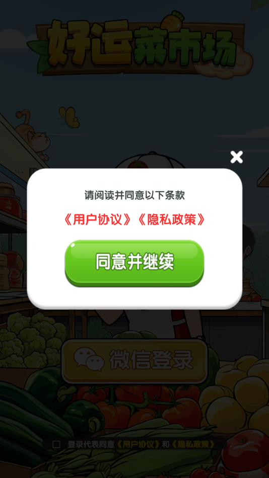 好运菜市场官方版