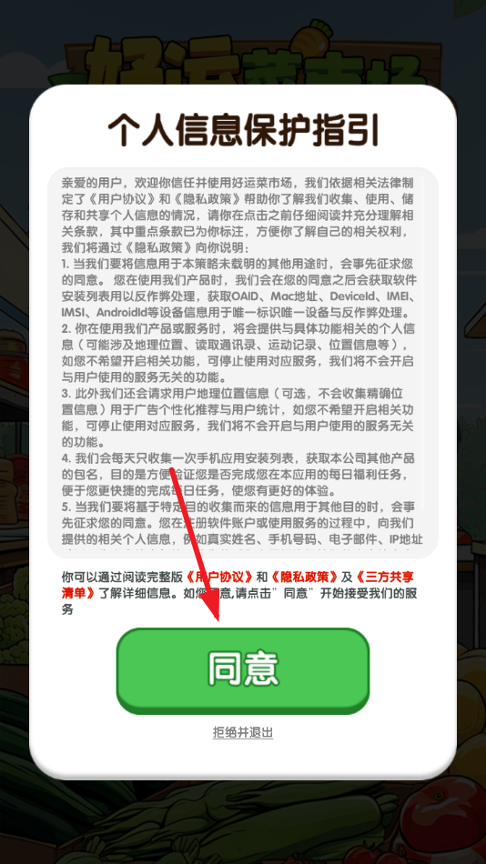 好运菜市场官方版
