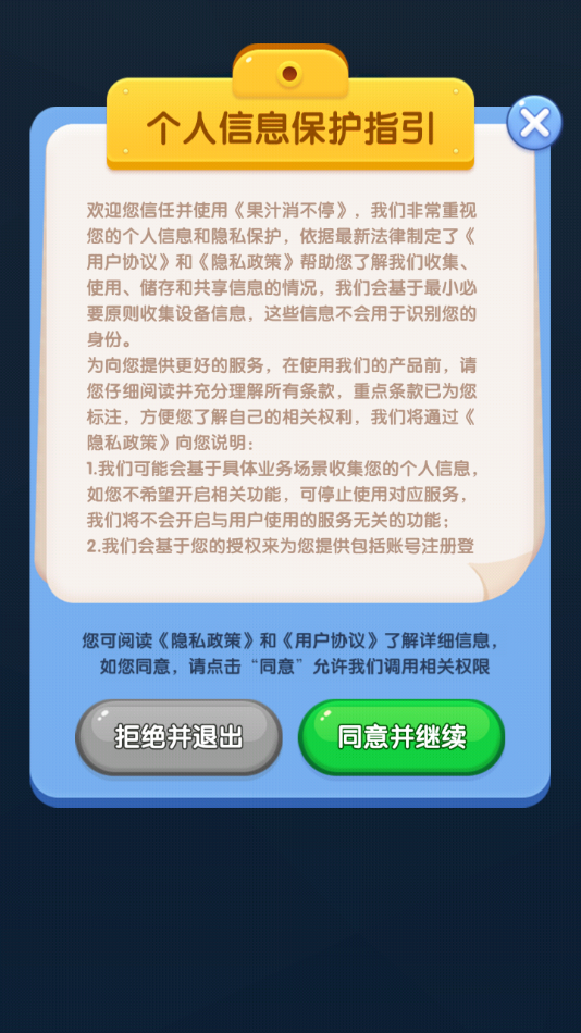 果汁消不停官方正版