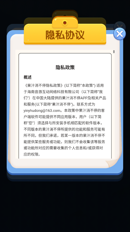 果汁消不停官方正版