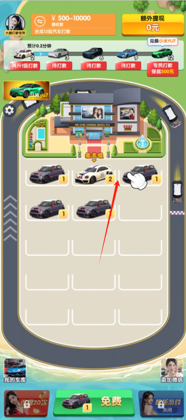合车成首富红包版