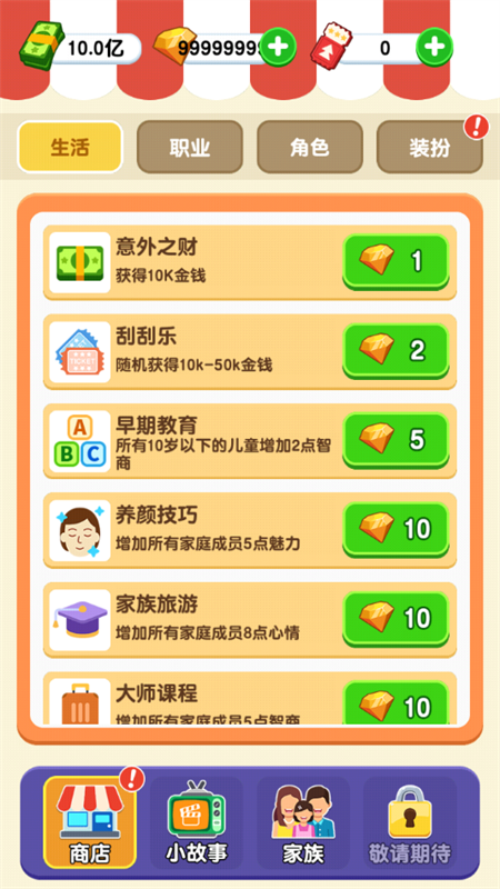 纸牌人生无广告破解版