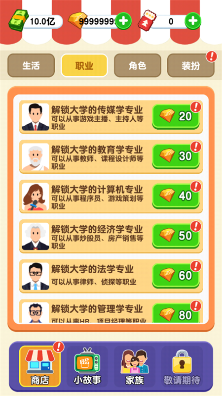 纸牌人生无广告破解版