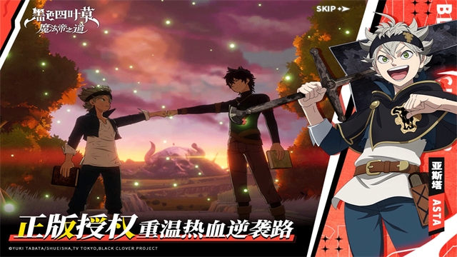 黑色四叶草魔法帝之道官方版