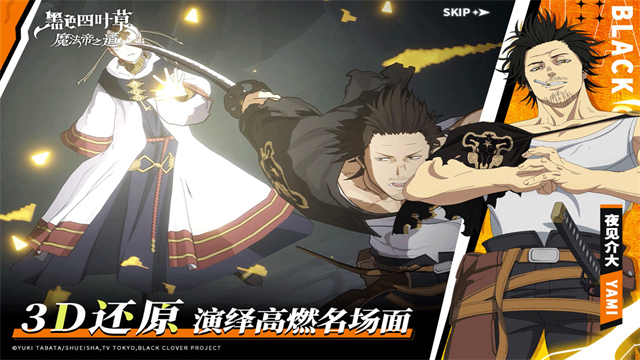 黑色四叶草魔法帝之道官方版
