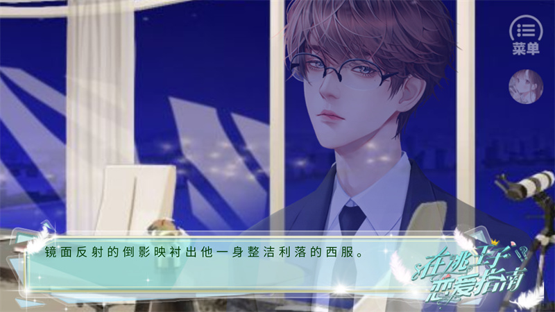 在逃王子恋爱指南破解版
