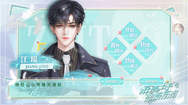 在逃王子恋爱指南破解版