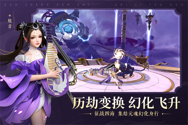 新三生三世十里桃花九游版