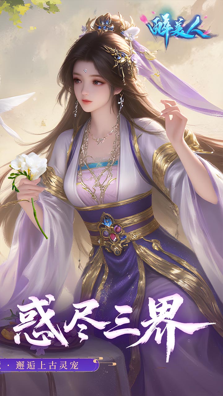 醉美人首充0.05折版