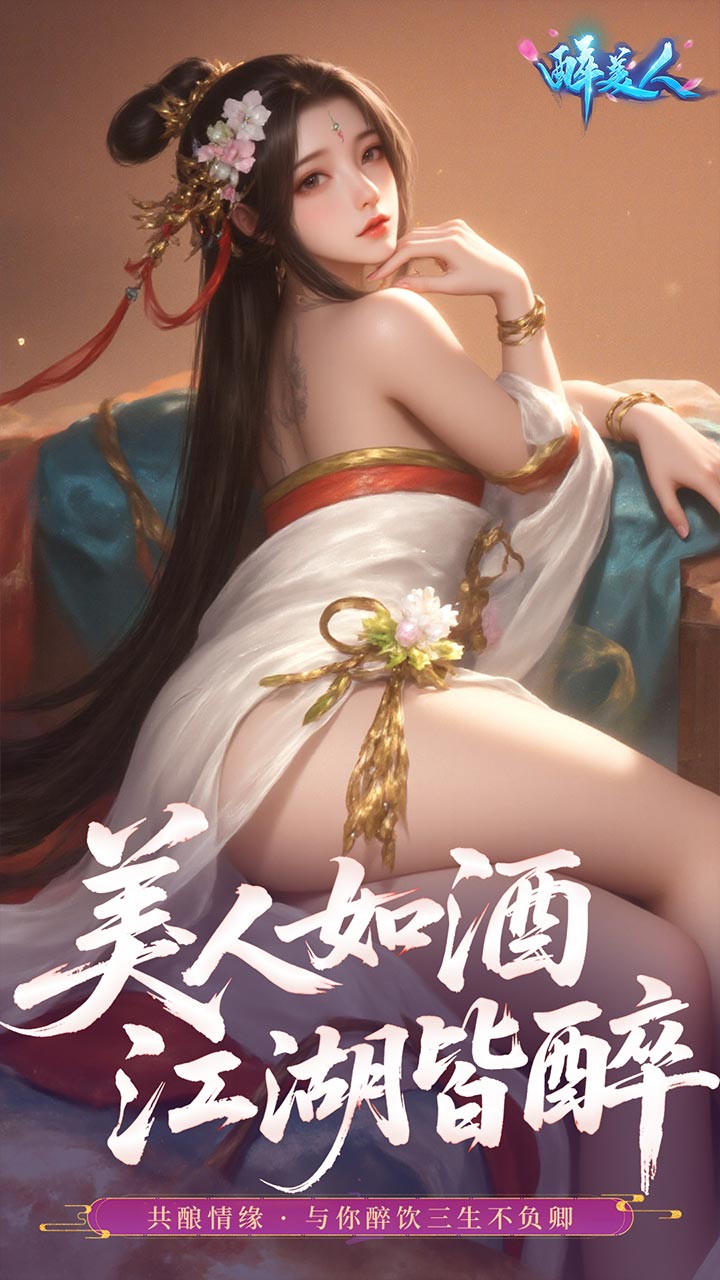 醉美人首充0.05折版