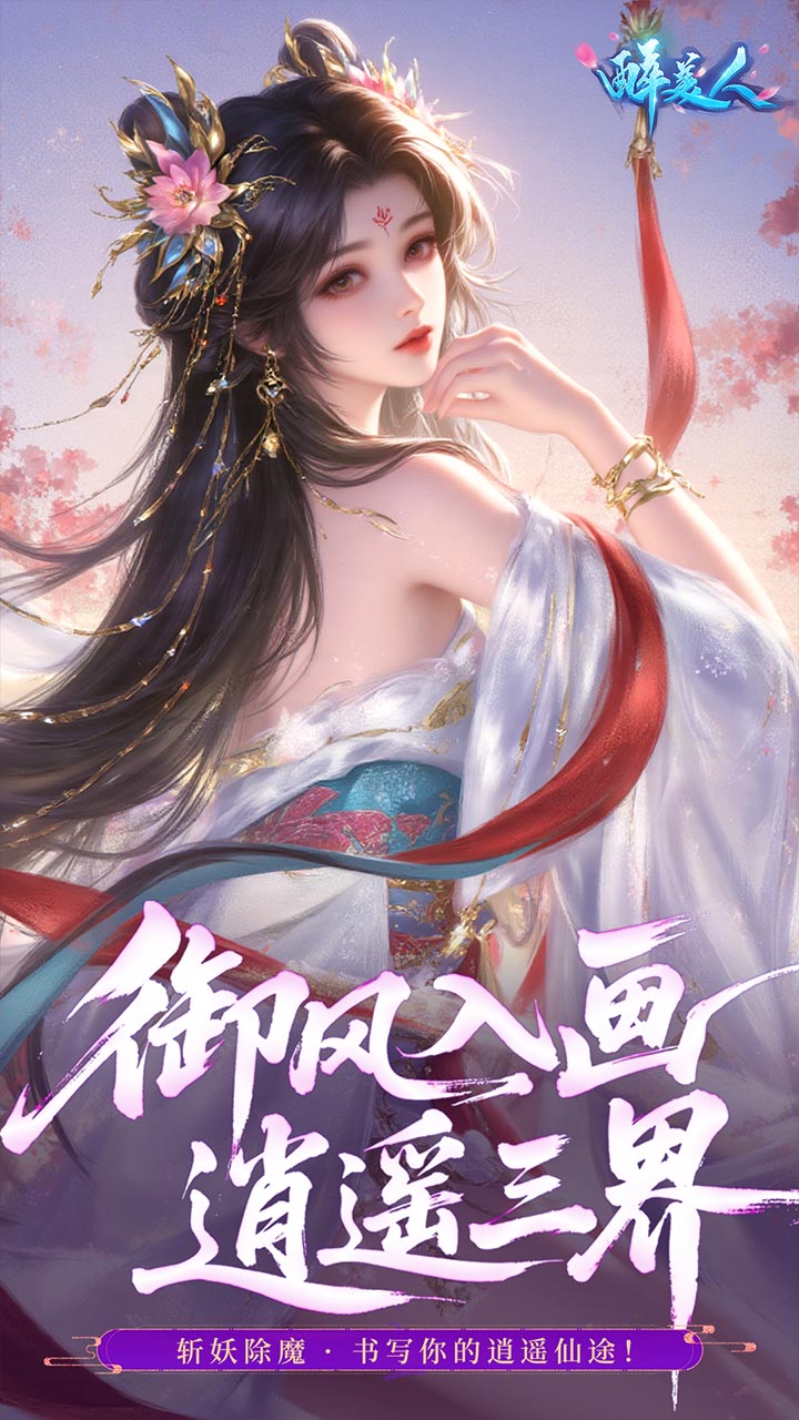 醉美人首充0.05折版