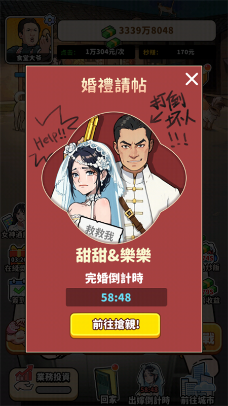 我要当食神2破解版免广告版