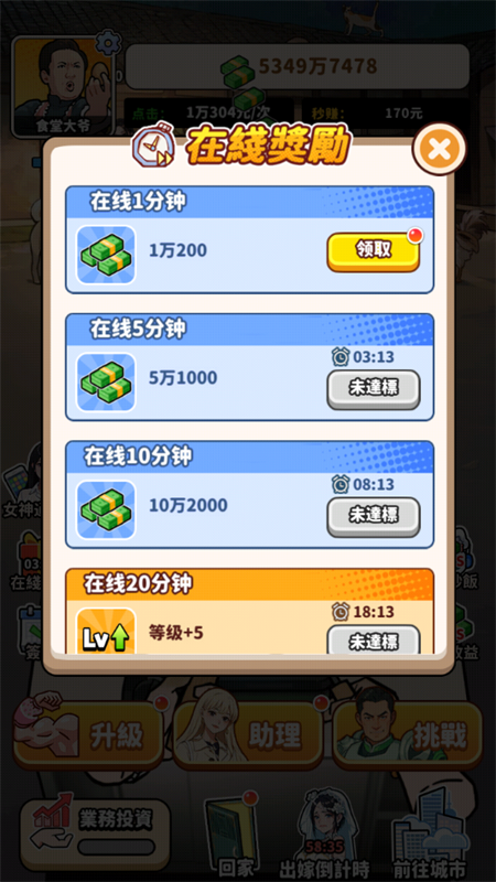 我要当食神2破解版免广告版