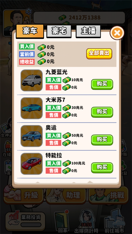 我要当食神2破解版免广告版