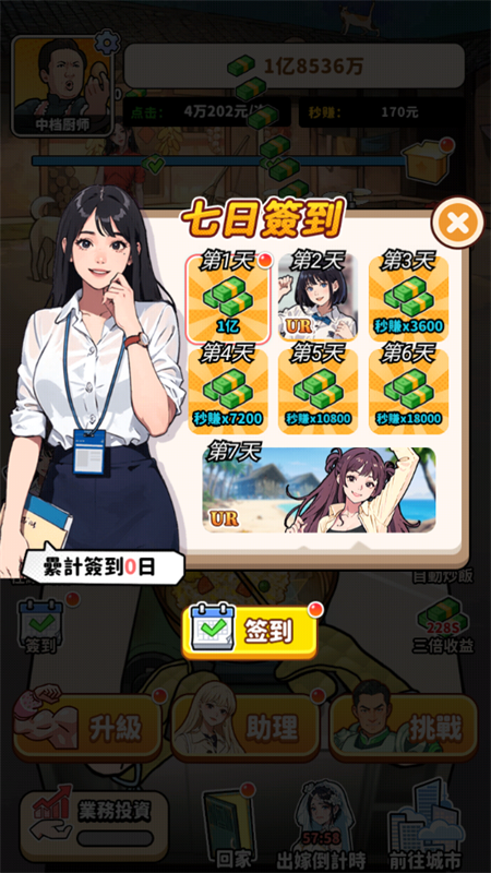 我要当食神2破解版免广告版