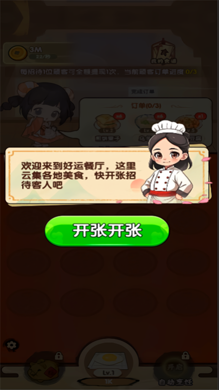 好运餐厅官方正版