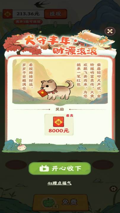 治愈小院官方正版