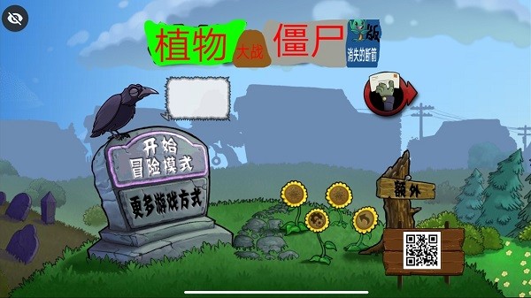 植物大战僵尸烤鱼版最新版