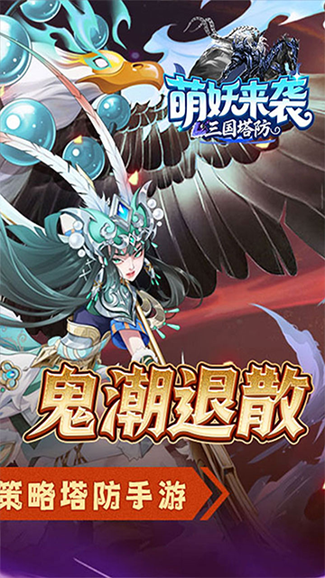 萌妖来袭手游官方版
