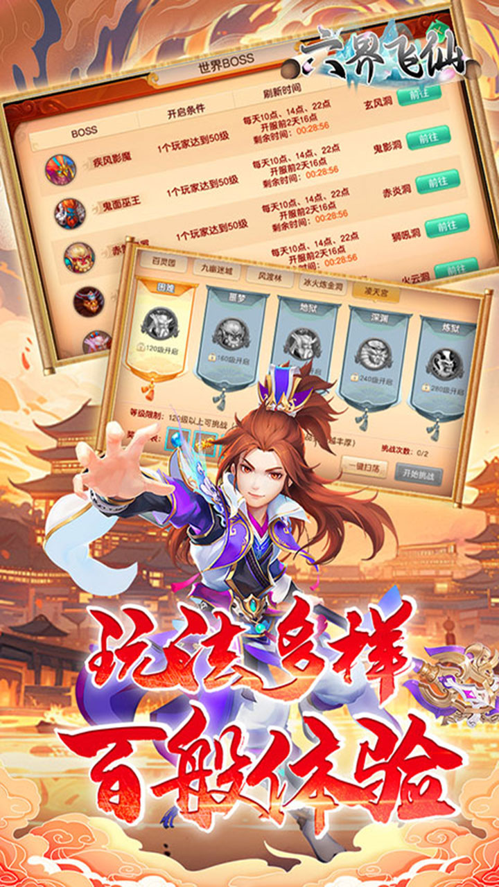 六界飞仙0.1折版