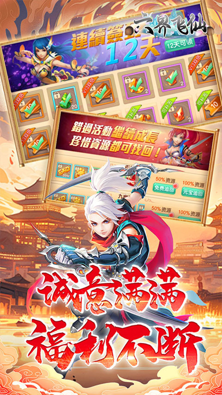 六界飞仙0.1折版