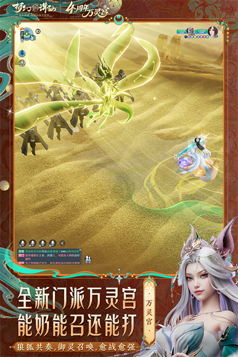 梦幻新诛仙犀游版