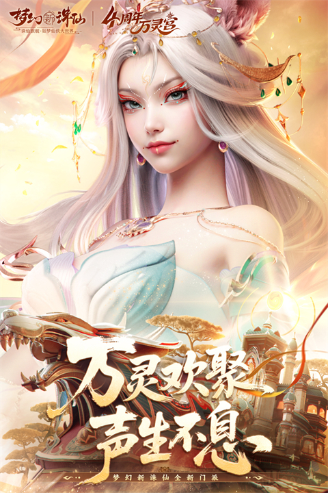 梦幻新诛仙犀游版