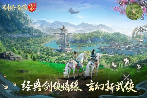 剑侠情缘零官方版