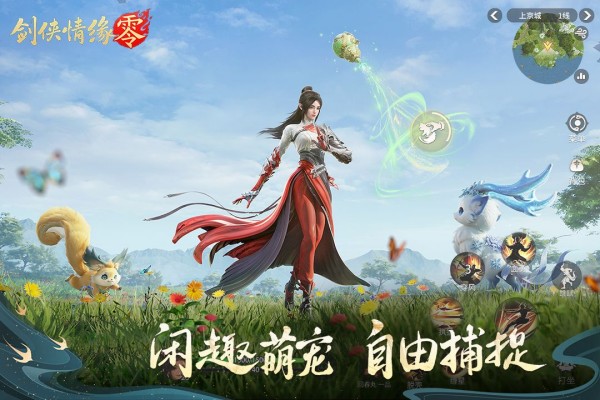 剑侠情缘零官方版