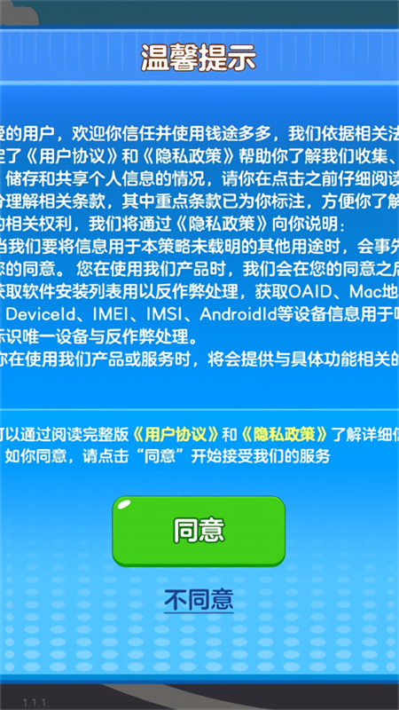 钱途多多官方正版