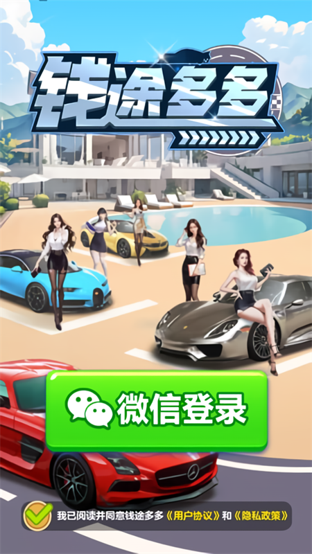 钱途多多官方正版