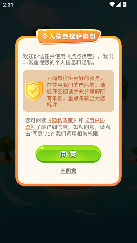 点点找茬官方正版