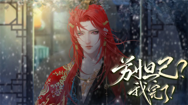 苏妲己我完了清软破解版