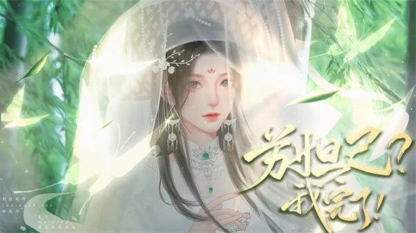 苏妲己我完了清软破解版