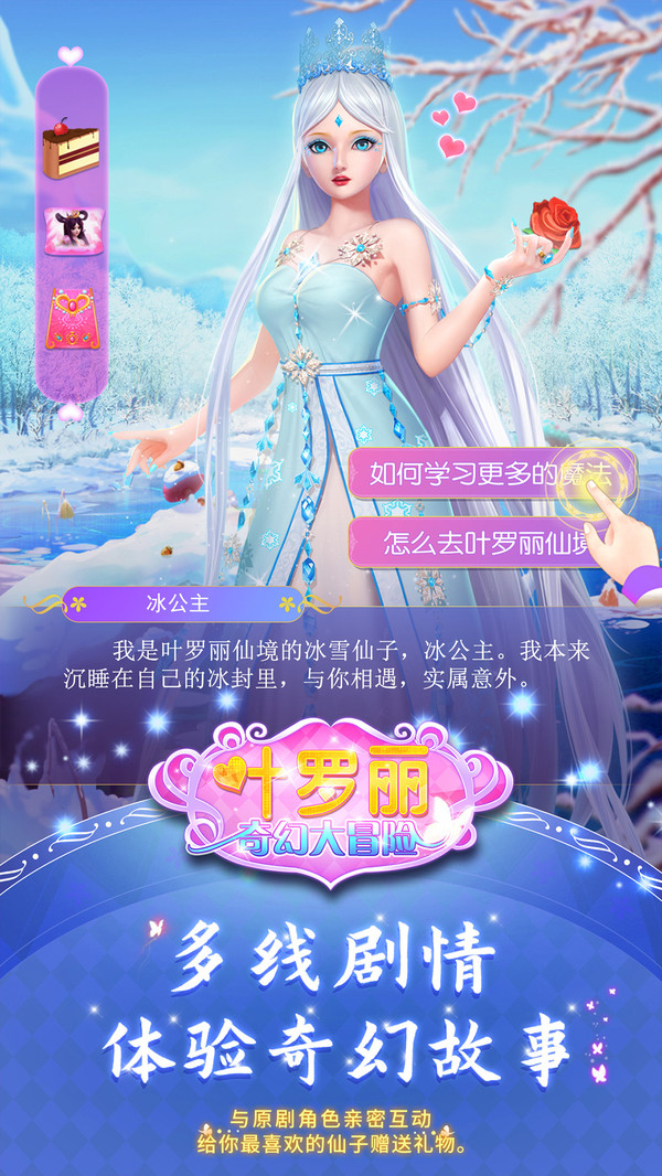 叶罗丽奇幻大冒险内购破解版