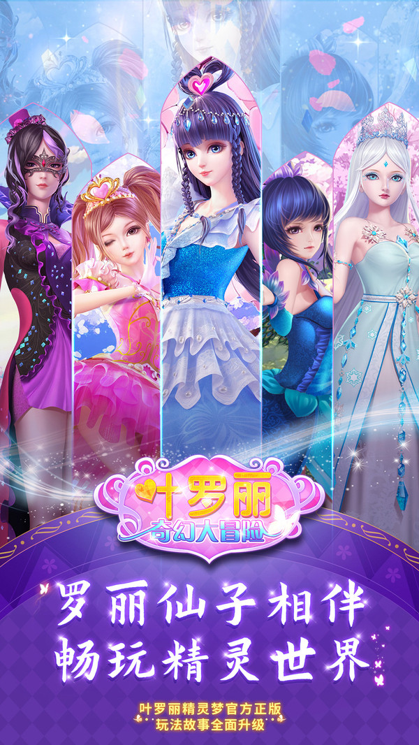 叶罗丽奇幻大冒险内购破解版