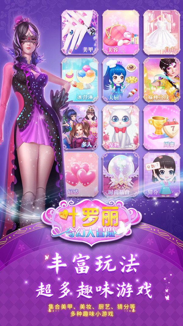 叶罗丽奇幻大冒险内购破解版