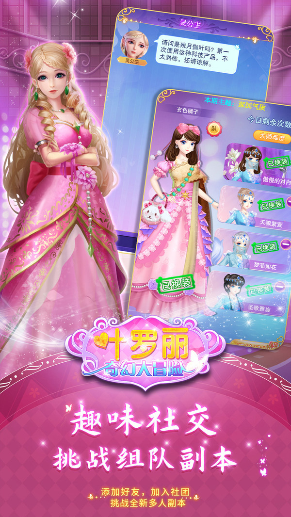 叶罗丽奇幻大冒险内购破解版