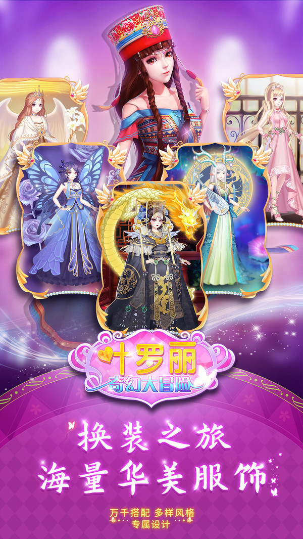 叶罗丽奇幻大冒险内购破解版