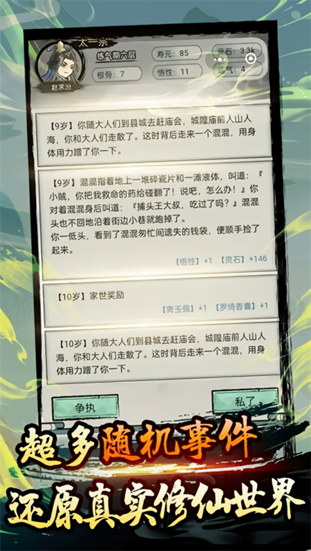 超普通修仙模拟器破解版无广告版