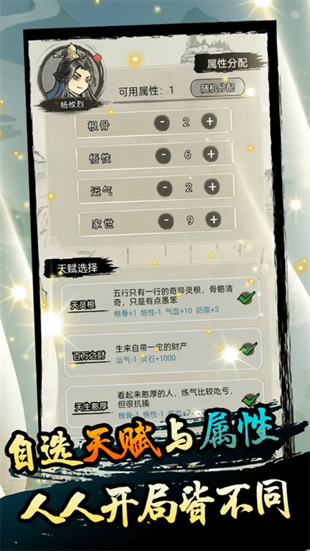 超普通修仙模拟器破解版无广告版