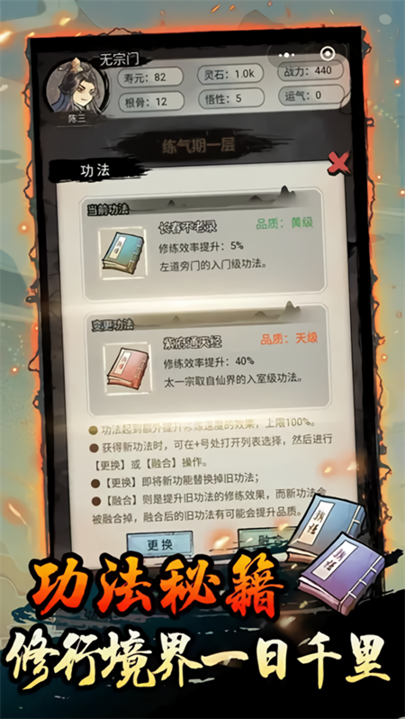 超普通修仙模拟器破解版无广告版