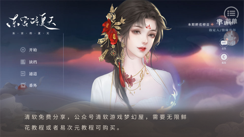 东宫的夏天破解版