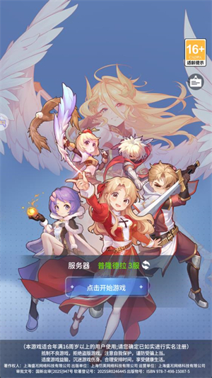 仙境传说之约定好的冒险手游